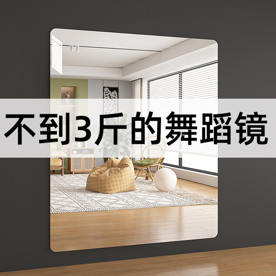 家用亚克力软镜子高清自粘贴墙上的跳舞专用镜瑜伽室健身大舞蹈镜