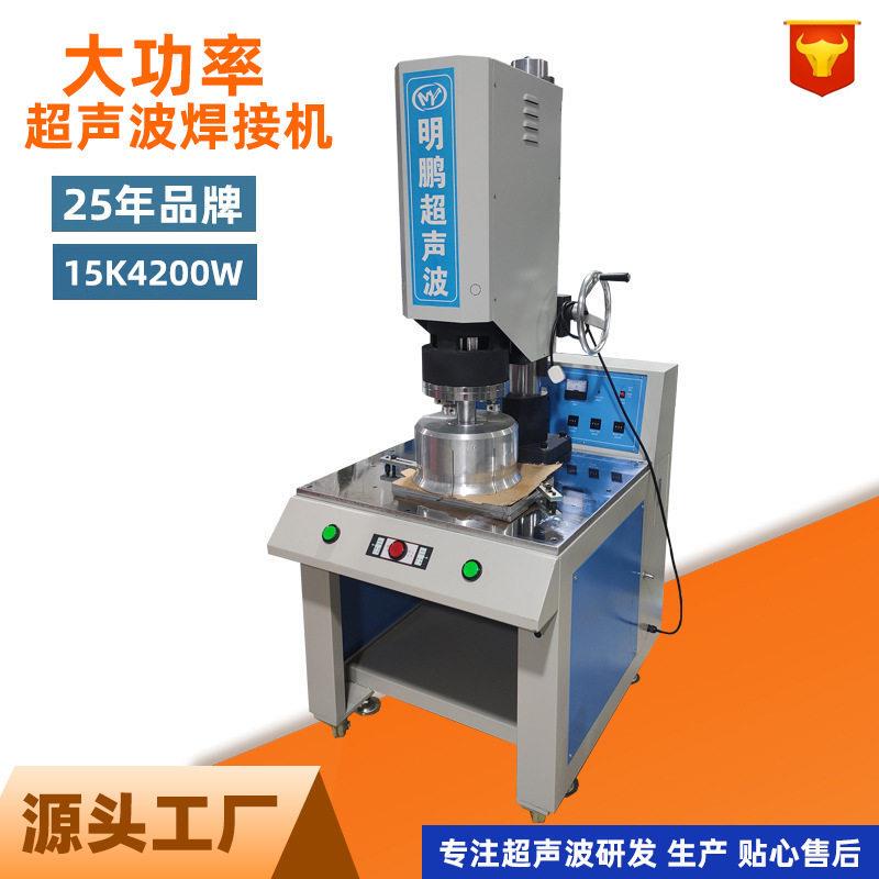 15K4200W High-Power Ultrasonic Welding Machine Live Broadcast Fill Light Ultrasonic Xiamen Ultrasonic Welding Plastic Machine