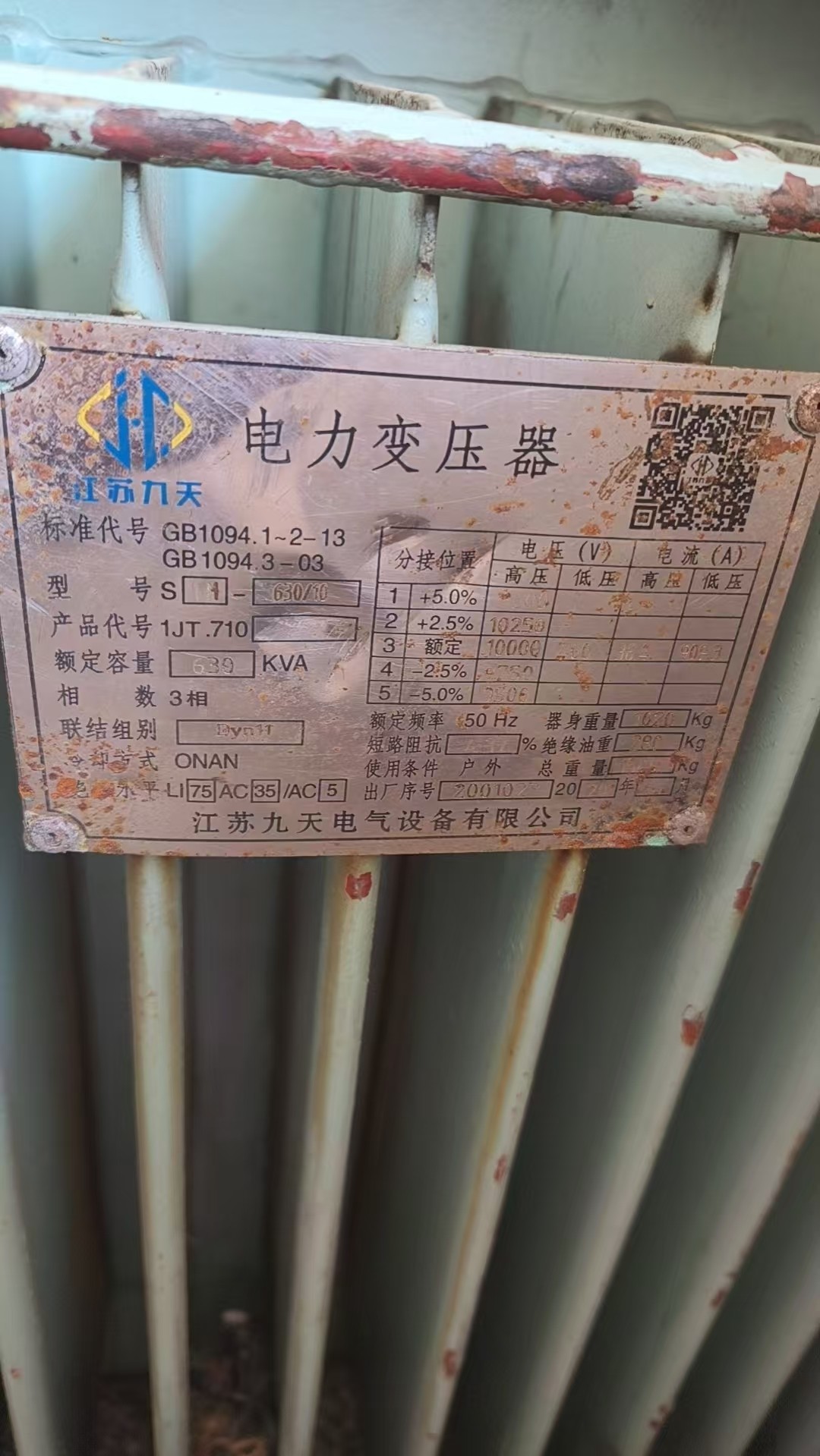 1月23日泉州处置报废废旧原装芯变压器1台（石狮市）网络拍卖公告