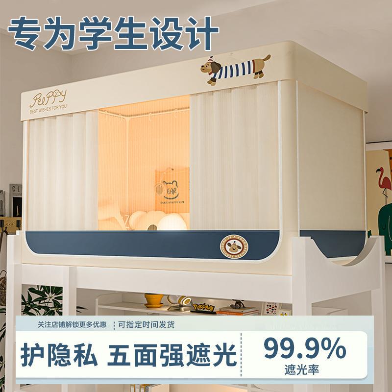 Full Blackout Mosquito Net for College Dormitory Bed Curtains, Suitable for Upper and Lower Bunk Beds, 90 Single Beds, No-Installation Integrated Bed Canopy