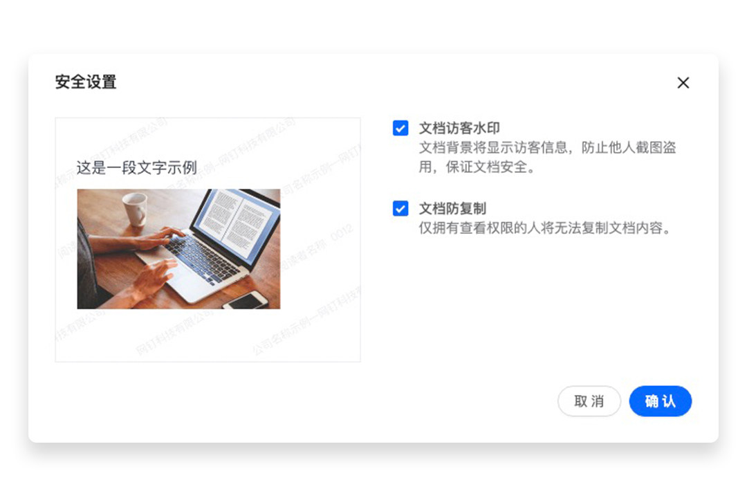 钉钉文档使用手册-7-安全设置.jpg