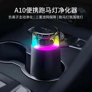 Car air purifier home office desktop negative ion marquee portable smoke and dust purifier
