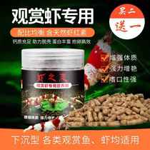 Ornamental shrimp food shrimp food glazed crystal black shell high calcium grain protein lobster crab colorful sinking bottom shrimp food