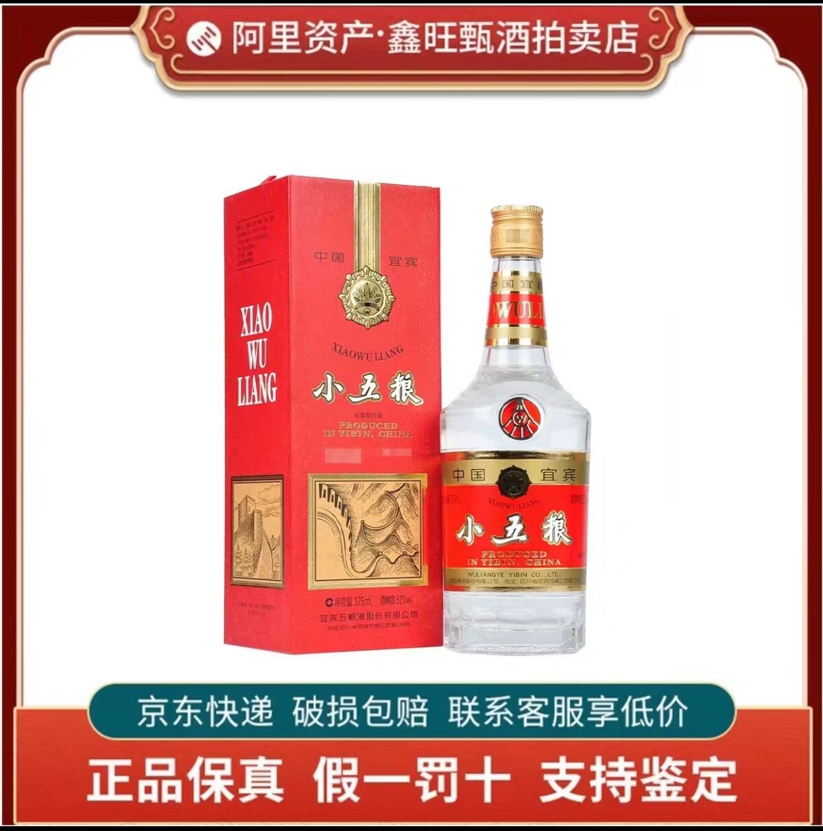 五梁掖有限公司は、アルコール度数 52% の五梁掖の香りの強い白酒、各 375 ml のギフトボックスをプレゼントします。