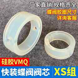 Quick-Install Butterfly Valve Seal Ring/Butterfly Valve Gasket/Silicone Seal Pad/Sanitary Grade Clamp Disc Gasket Quick-Install Pad