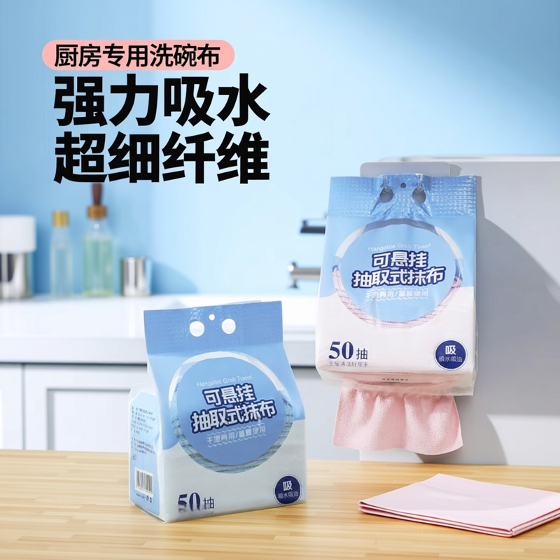 悬挂式厨房专用洗碗布吸水不易沾油抽取式懒人周抛抹布一次性擦桌