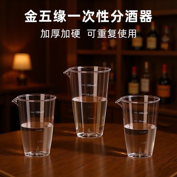 Disposable Plastic Liquor Disposer Foreign Wine Decanter Household Hotel small size 100ml Disposer with Scale