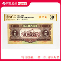 Love Ticket rating 30 points Leopard body 1956 Woolen Huangwou Round Seagull Watermark second set of RMB 5 paper notes