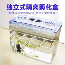 Small fish tank isolation box ornamental fish breeding box guppy spawning room hatching box two-in-one isolation betta fish tank
