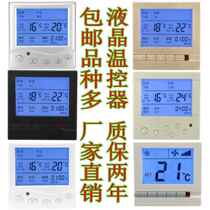 Central air conditioning temperature controller handheld fan coil unit LCD thermostat three-speed switch panel wire control