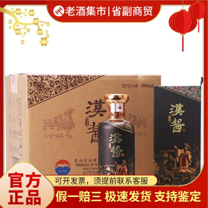 新品！贵州茅台汉酱匠心传承53度酱香型白酒500ml*6瓶整箱装评价- 淘宝网