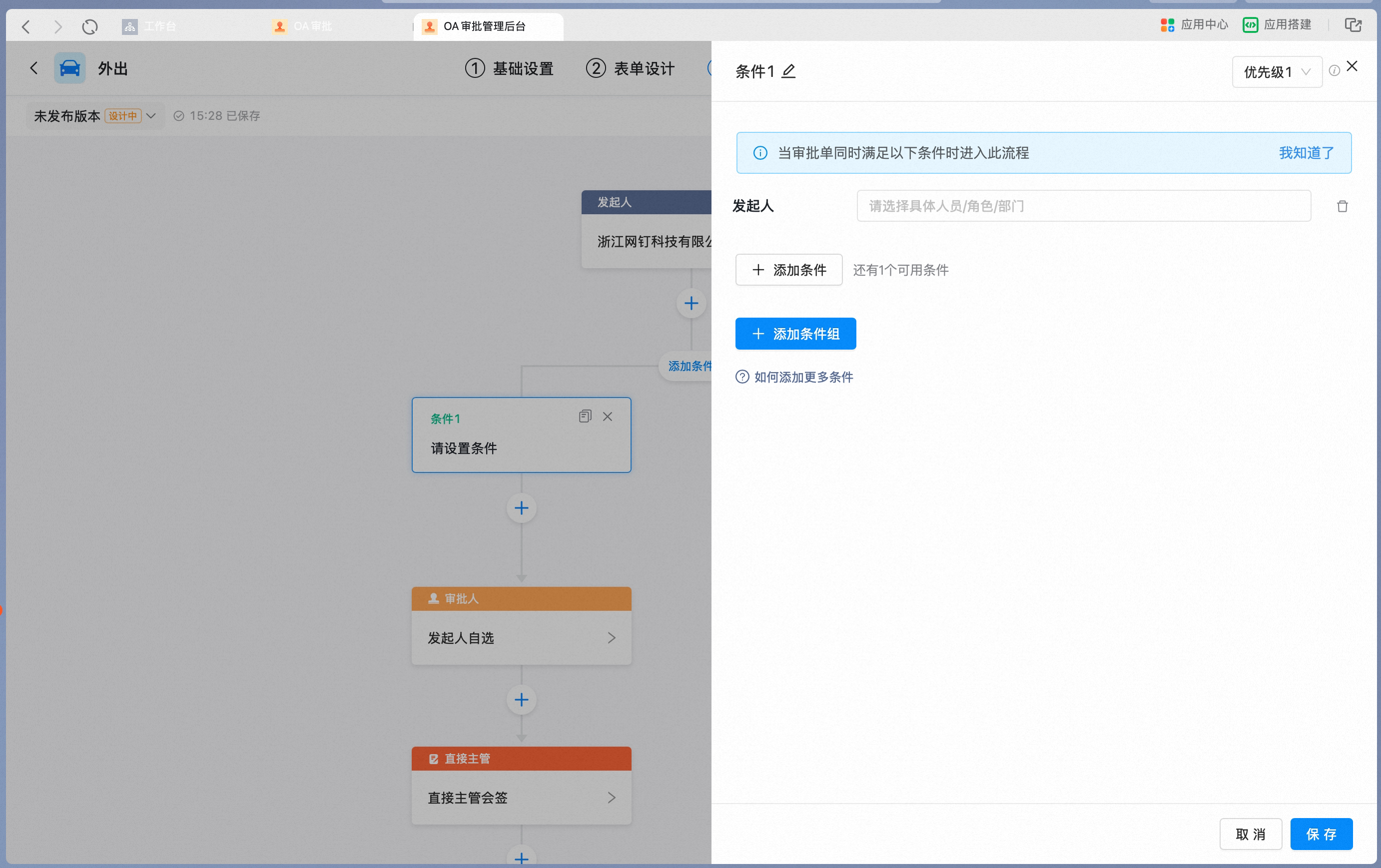 条件分支设置面板
