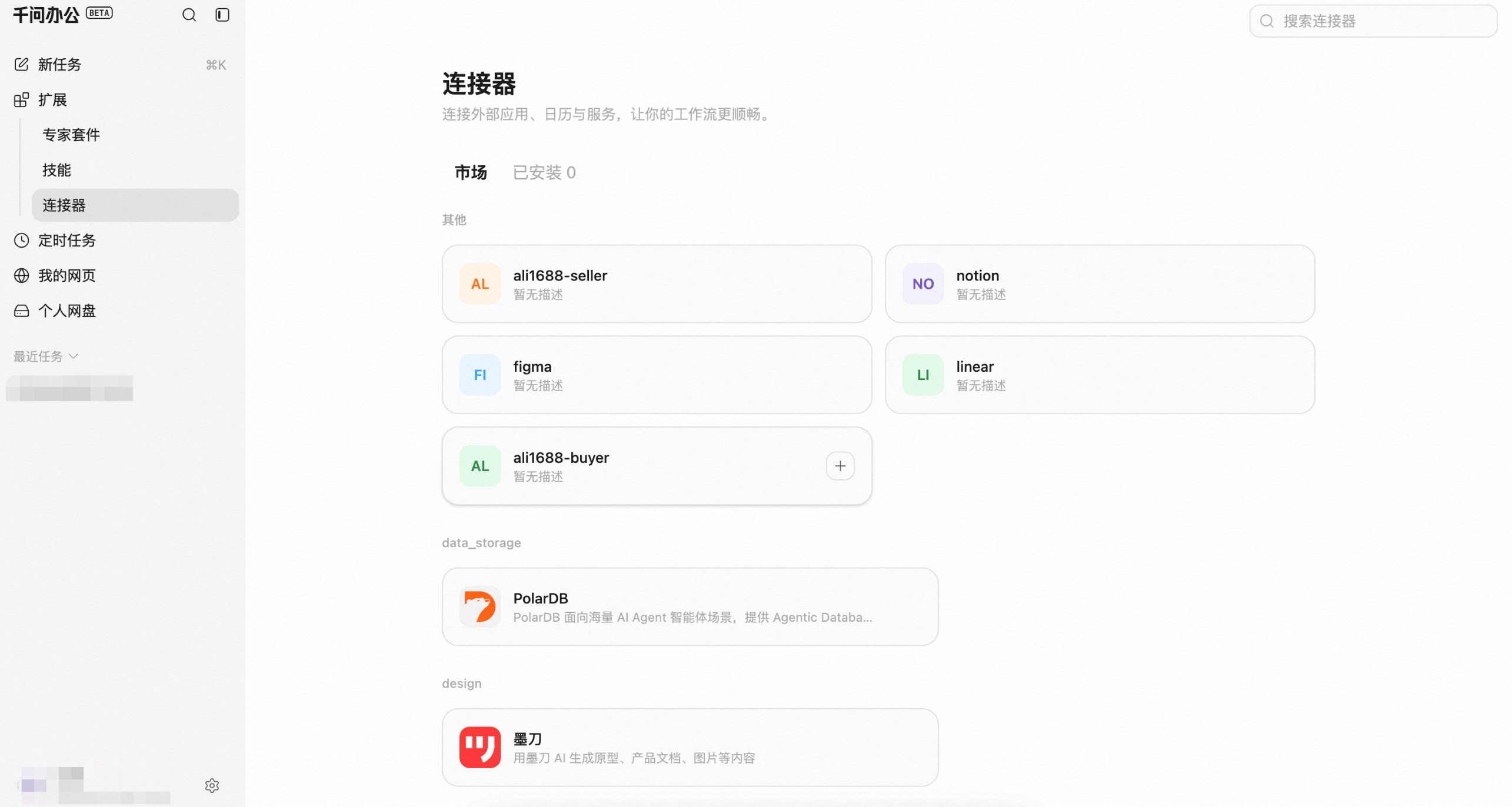QwenWork 产品界面