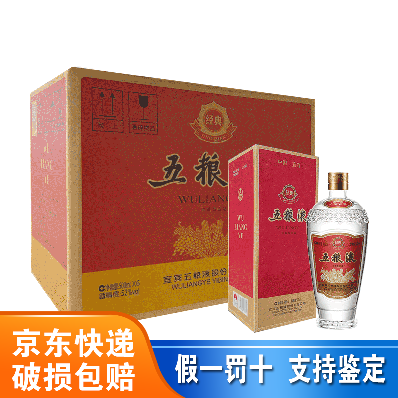 经典五粮液52度浓香型白酒500m*6瓶整箱装评价- 淘宝网