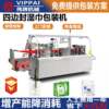 Weipai fully automatic four-side sealing wet wipes packaging machine single-piece multi-functional wet wipes machine intelligent wet wipes production equipment