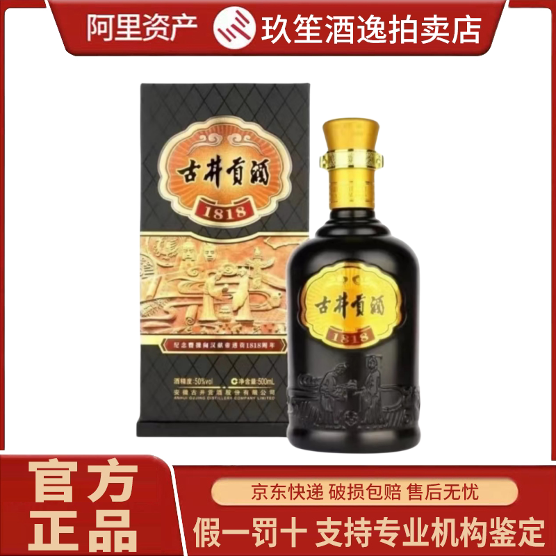 安徽古井公酒1818 黒 50% ABV 強香 白酒 500ml×1本。コレクション、ギフト、個人消費、または日常の飲用に最適です。