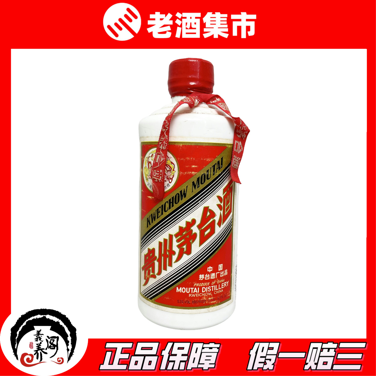 【激安】半額以下- 50%OFFの安い通販 80年代贵州茅台酒小飞天53度270ml 1瓶无盒收藏品陈年老酒 その他