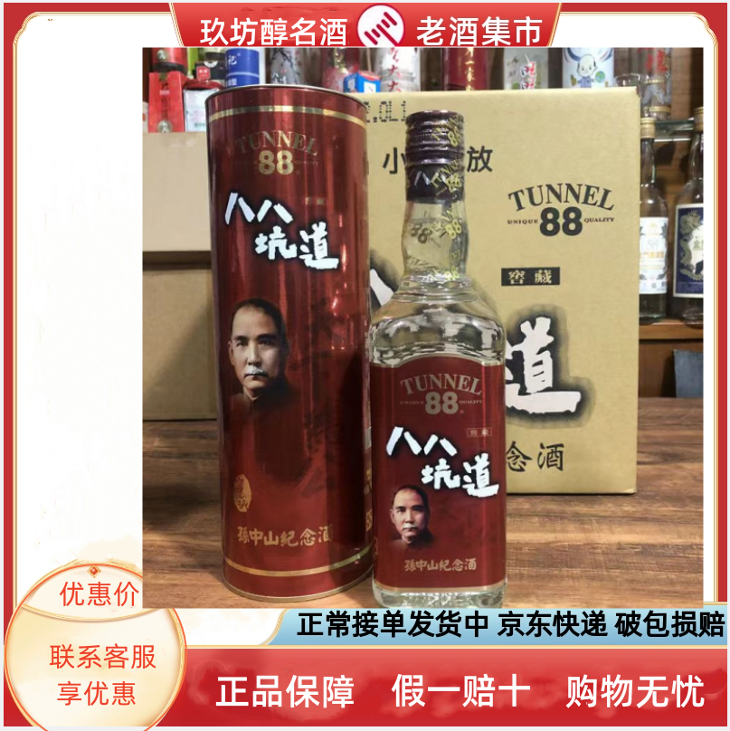 八八坑道台湾高粱酒孙中山纪念酒52度600ml*6瓶清香型白酒评价- 淘宝网