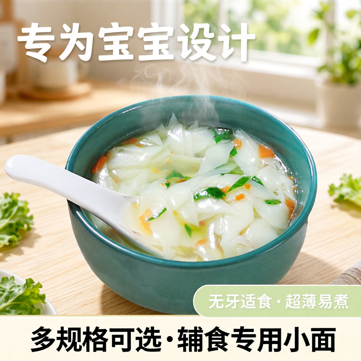 小面片适合无牙老人和小孩,