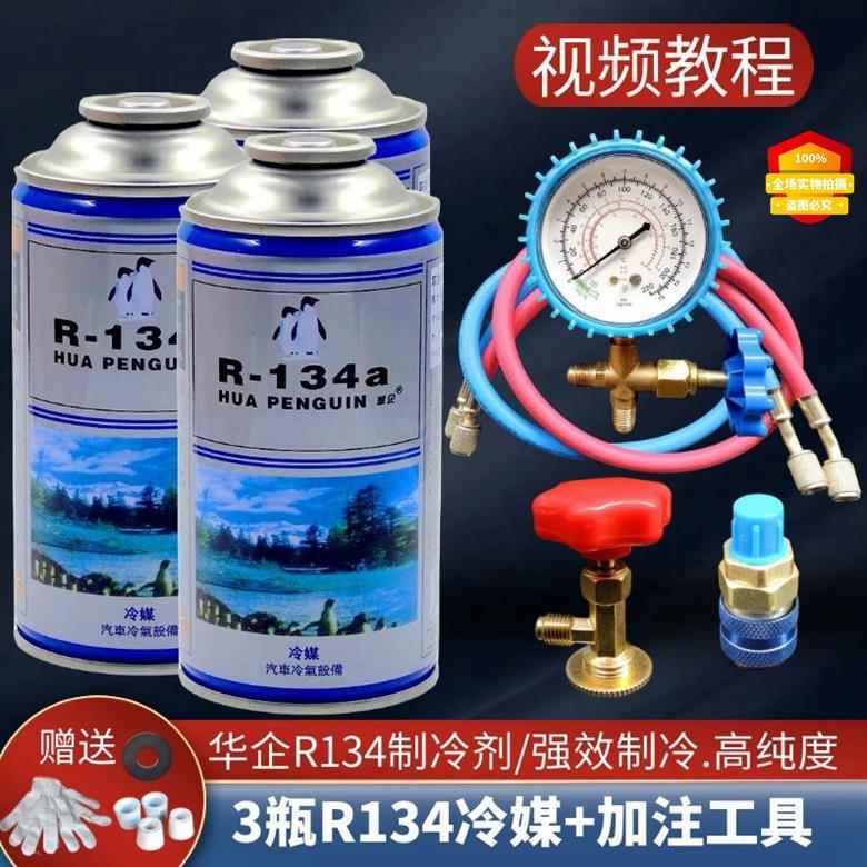 Car Air Conditioning R134A Refrigerant Fluoride Refill Kit Refrigerant Gas Freon Excavator Truck Refrigerant Gas Filling