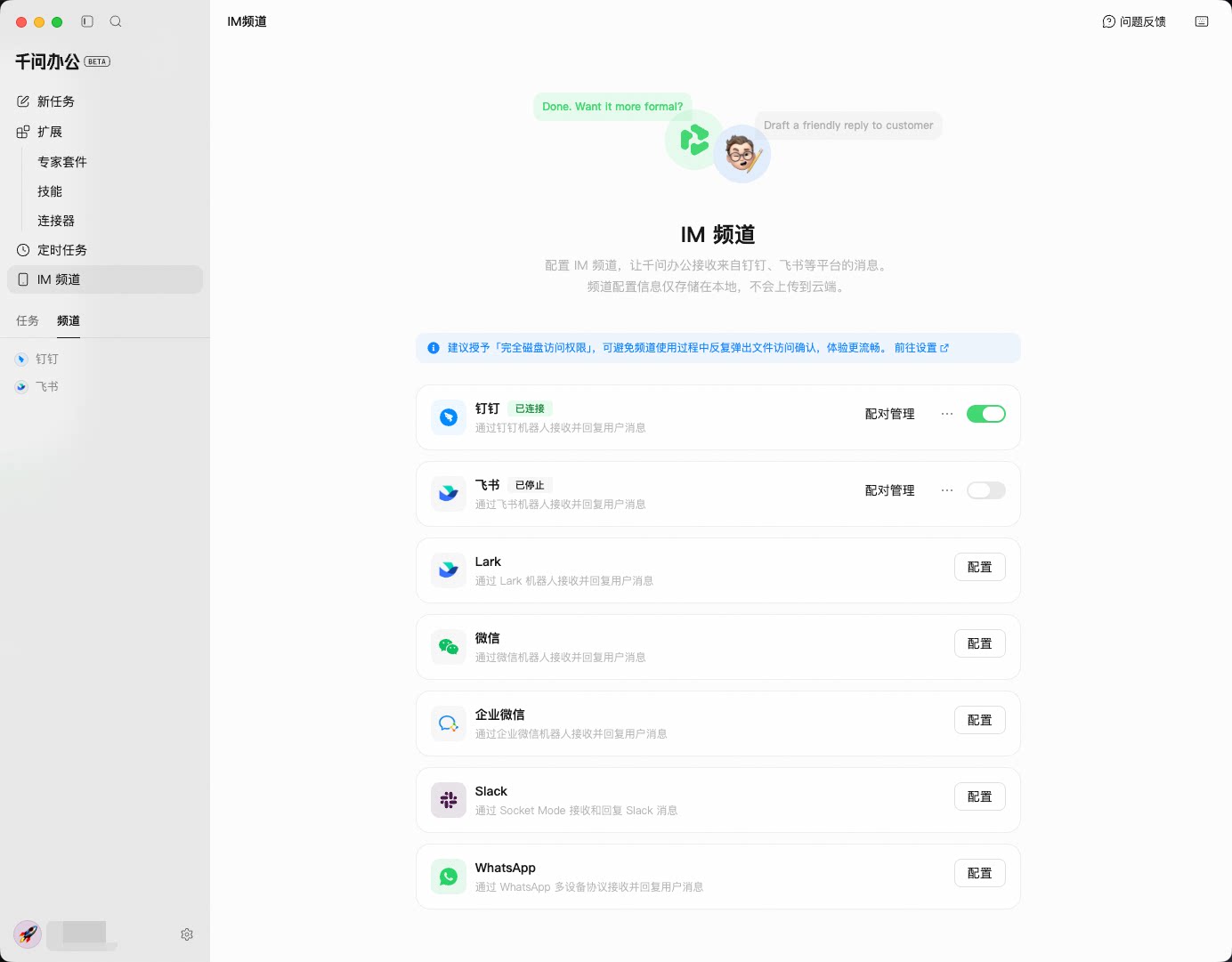 QwenWork 产品界面