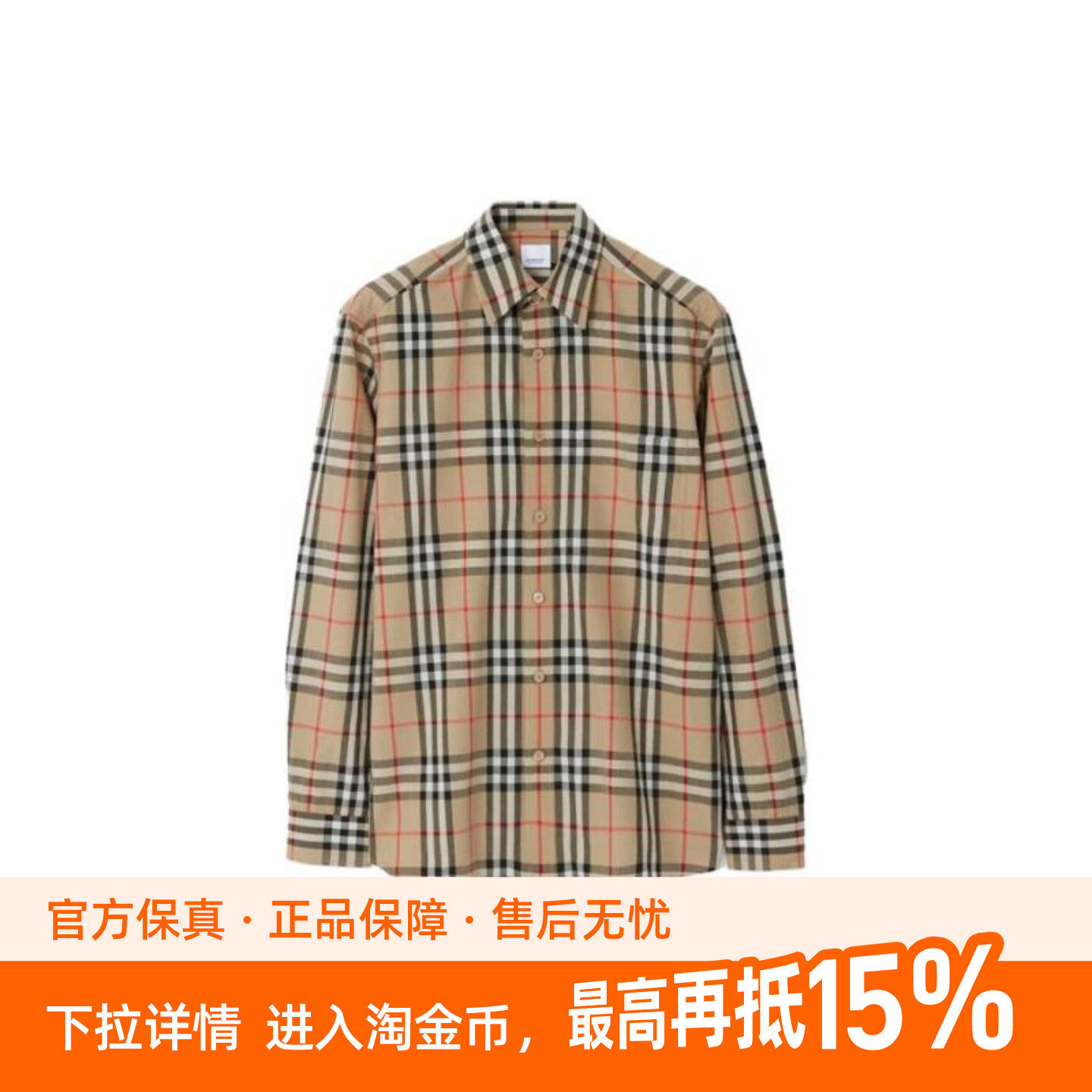 Burberry博柏利 FW23 经典格纹棉质翻领长袖单排扣衬衫 男款 米色
