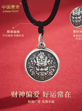 中国黄金足银黄财神吊坠纯银男女招财好运项链生日礼物送男友