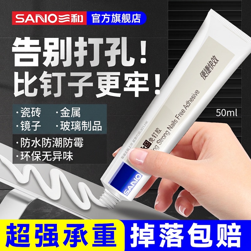 Sanhe 50ml No-Nail Adhesive Strong Glue Quick-Drying Long-Lasting Waterproof and Moisture-Proof No-Drill Wall Tile Metal Mirror Baseboard Bathroom Shelf Kitchen Towel Rack Hook Tissue Box