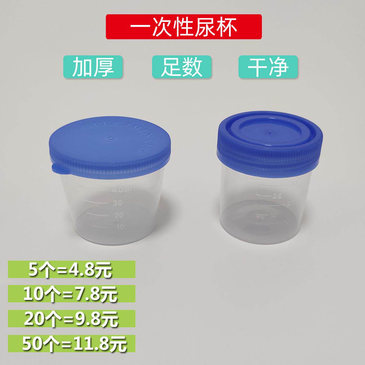 一次性尿杯带盖采样杯验尿杯接尿杯尿检杯样品杯痰杯标本杯盒40ml