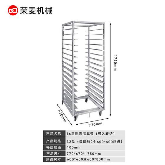 烤盘架子车多层商用15盘/32盘面包架子不锈钢托盘层架烤箱烤盘架