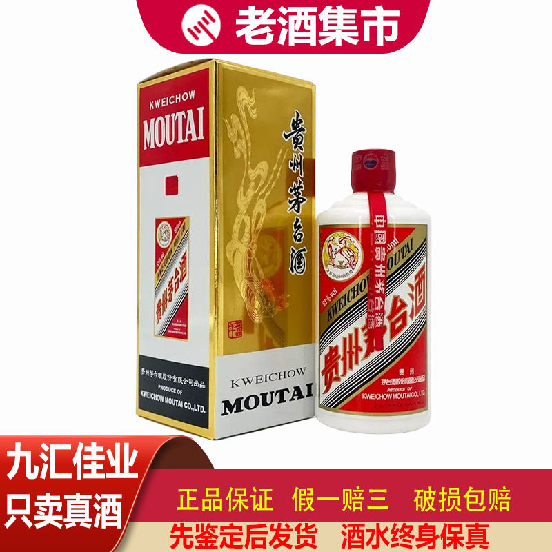 2016年贵州茅台酒飞天/五星酱香型白酒53度500ml*1瓶保真评价- 淘宝网