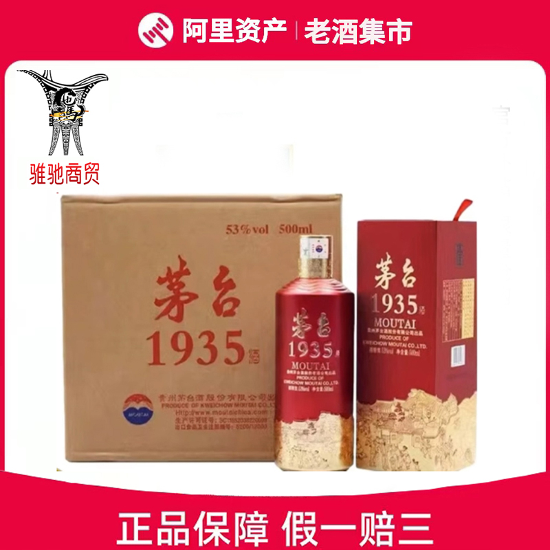 マオタイ酒(茅台酒)1935 2025年2月製 マオタイ酒(茅台酒)1935 2025