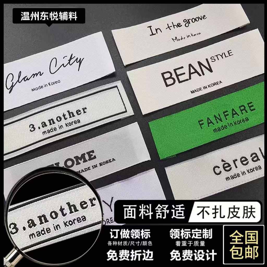 领标定制服装商标织唛布标定做衣服水洗标签订制吊牌制作logo设计,时尚定制新潮流!-印唛-淘宝好物网