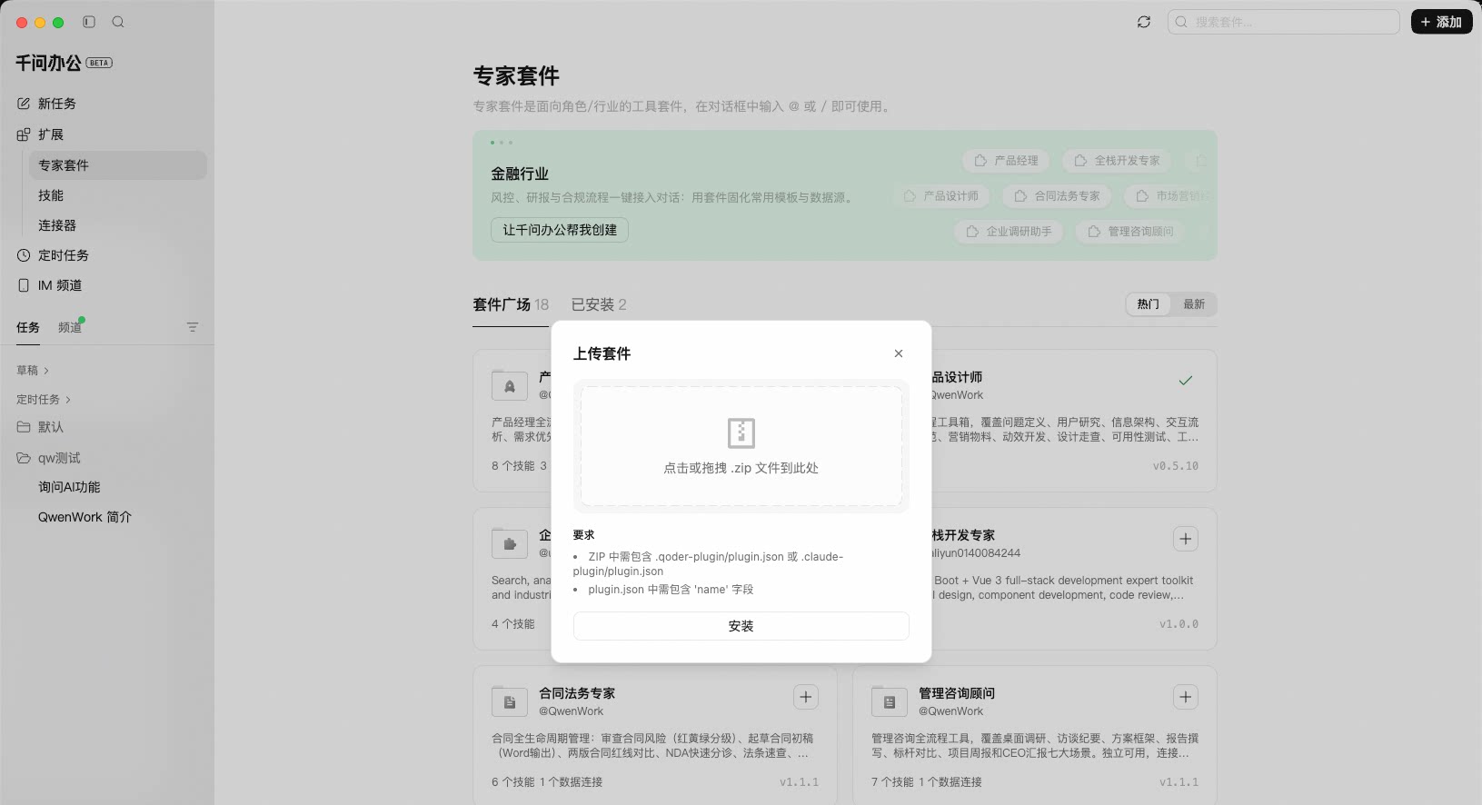 QwenWork 产品界面