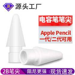 Apple의 1 세대 2 세대 Apple Pencil Capacitor Pen 팁 교체 iPad Apple Pen General Pen 팁에 적용 가능