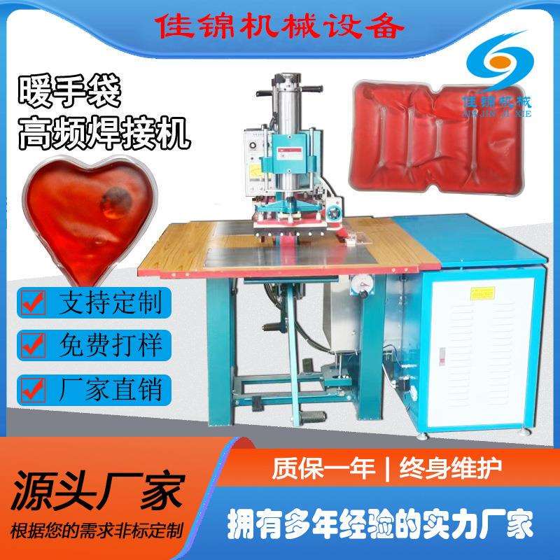 Hand Warmer Bag Double-Head High-Frequency Machine, Gel Ice Pack High-Frequency Melting Machine, Tpu Heat Press Machine, Factory Direct Sales Hand Warmer Bag Double-Head High-Frequency Machine, Gel Ice Pack High-Frequency Melting Machine, Tpu Heat Press Machine, Factory Direct Sales