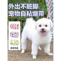 Pet dog foot bandage outdoor anti-dirty artifact legging tape self-adhesive bandage dog walking foot wrap anti-dirty foot cover
