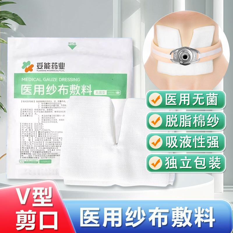 医用气切纱布专用气管切开病人敷料V型形剪口手术开口纱布块zl