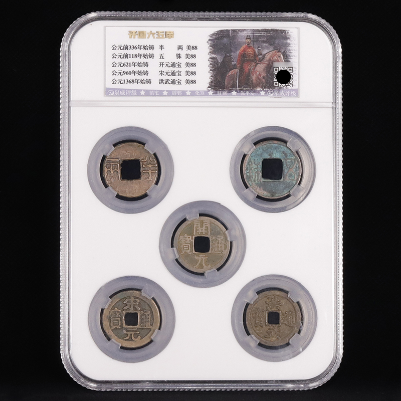 88 separating the Great Five Emmy Money-Semi-Two-and-Five baht Kaiyuan Song Yuan Hongwu Hongwu Bao True Old coin