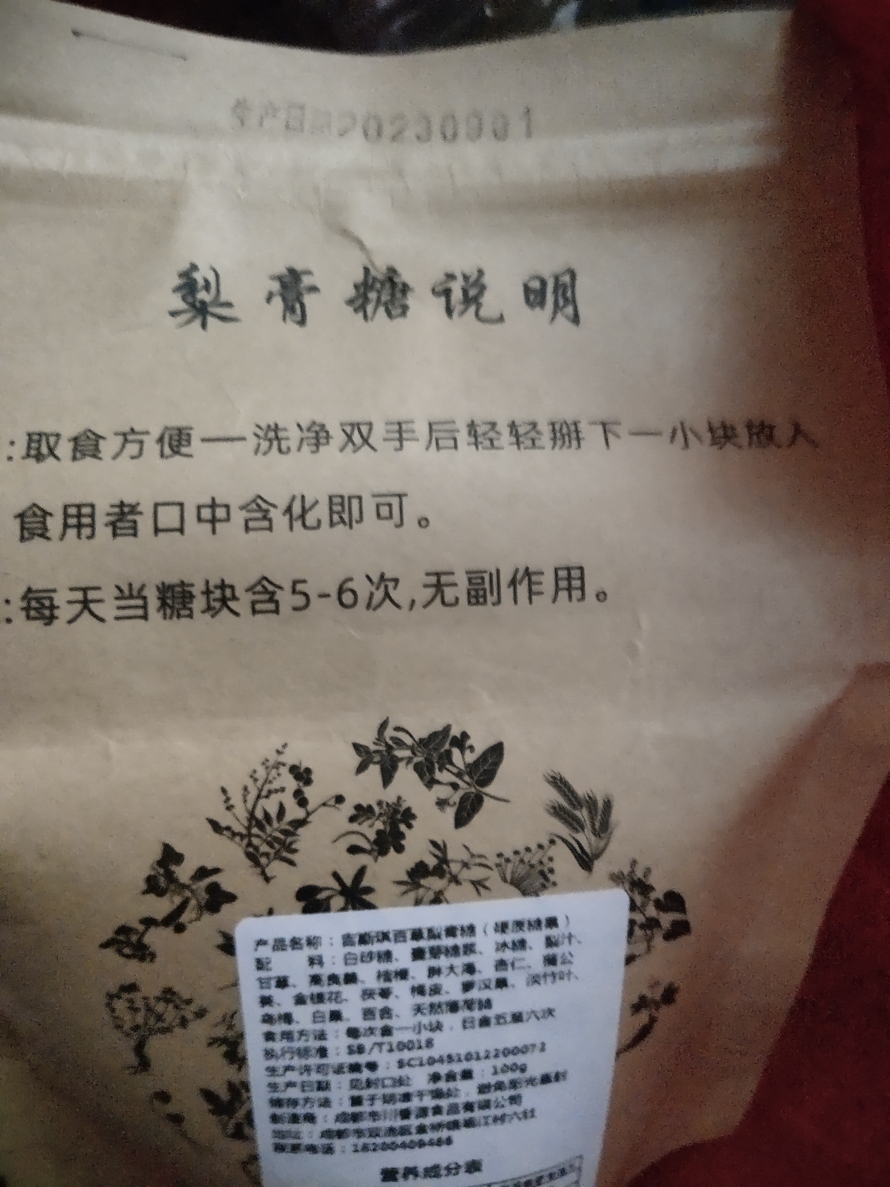 手工梨膏糖润喉糖100g评测