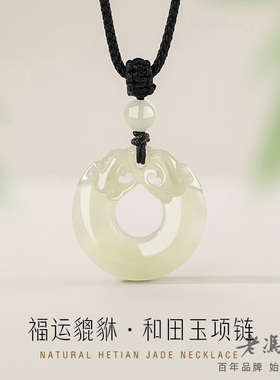 老冯记银楼福运貔貅天然和田玉项链新中式国潮编织送男生玉石吊坠