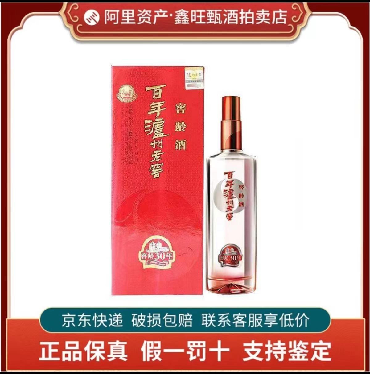 四川省瀘州老窖 30年熟成 強香 白酒 アルコール度数52%、500ml×1本、コレクションやギフトに最適なギフトボックス入り。