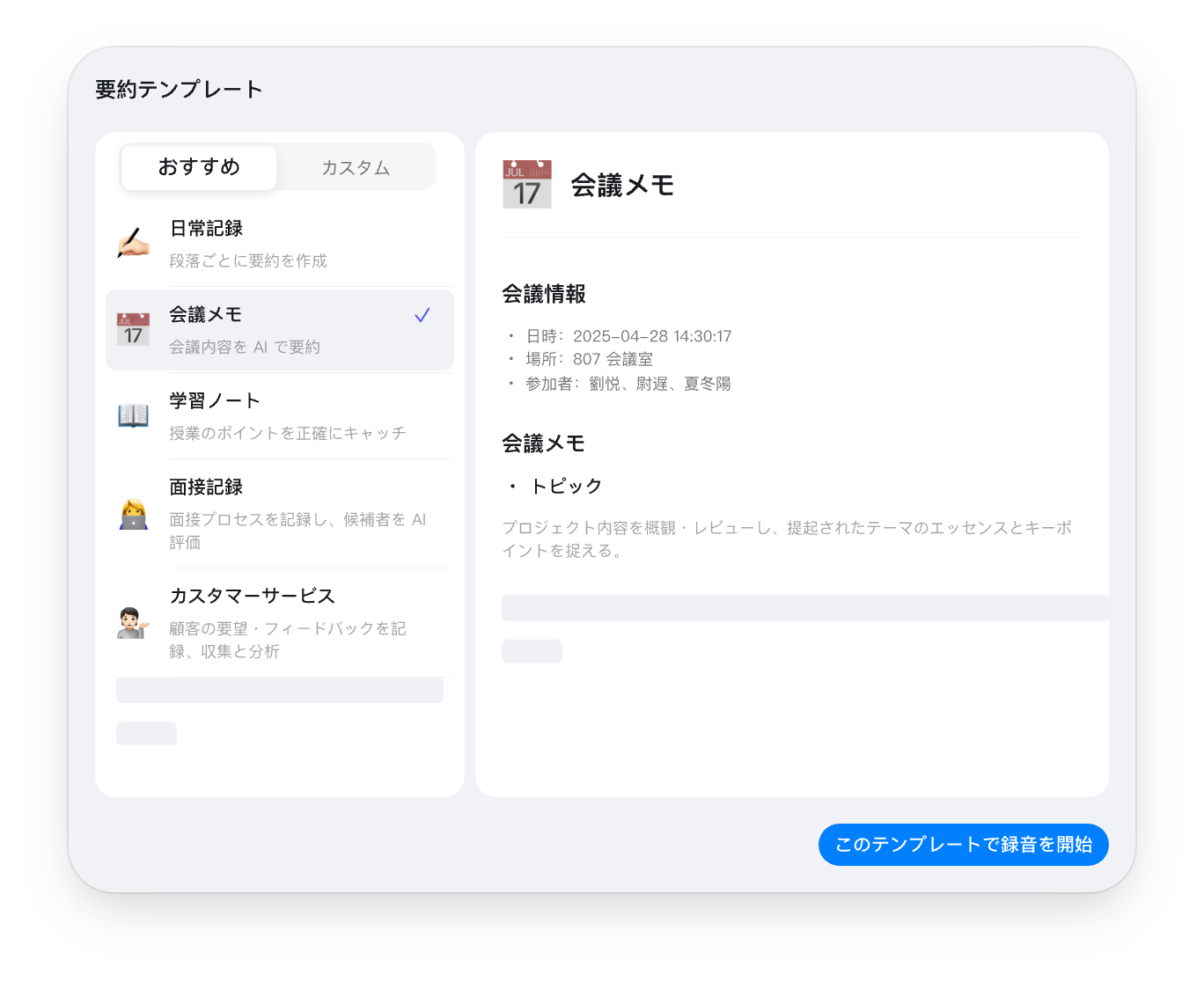 シーンごとに合う豊富な要約テンプレート