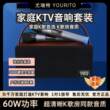 尤瑞特S10家庭KTV音响K歌房同款音质Ktv户外套装不插电唱歌