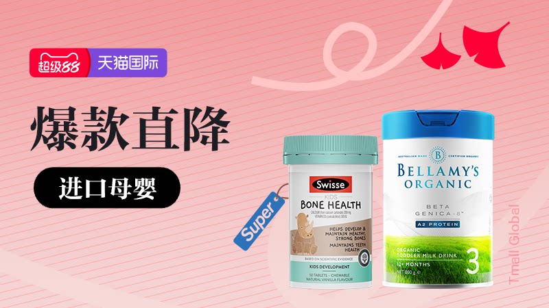 进口母婴