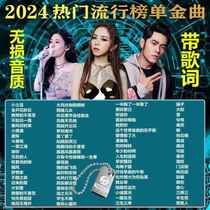 (U disk with lyrics) 2024 new song version stereo vinyl Douyin hot song classic nostalgic DJ hi song