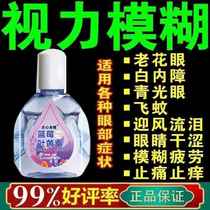 (Buy 2 get 1 free of the same style) Lutein Eye Care Solution Blurred Adult Eyestrain Students Middle-aged and Elderly