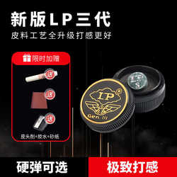 LP 3 세대 가죽 헤드 3 세대 당구 클럽 작은 헤드 가죽 헤드 싱글 레이어 클럽 스노크 가죽 헤드 테이블 테이블 테니스 가죽 헤드