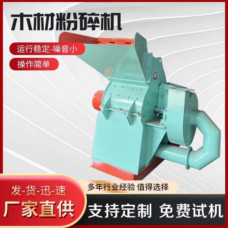 Multifunctional Wood Crusher, Garden Waste and Bamboo Straw Shredder, Large Wood Chipper, Mushroom Wood Chipper Multifunctional Wood Crusher, Garden Waste and Bamboo Straw Shredder, Large Wood Chipper, Mushroom Wood Chipper