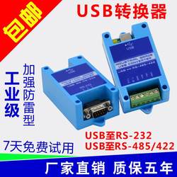 USB ~ 232 485 422 산업 급 직렬 포트 컨버터 2- 포트 RS485에서 USB Lightning Protection Win7/8/10